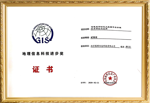 地理信息科技进步奖.png
