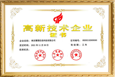 高新技术企业证书.png