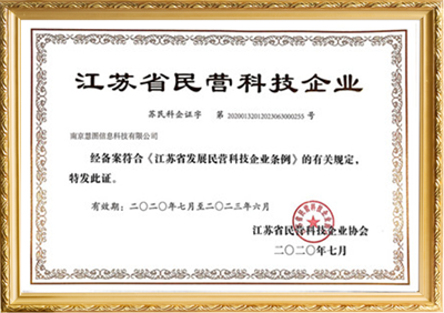 江苏省民营科技企业证书.png