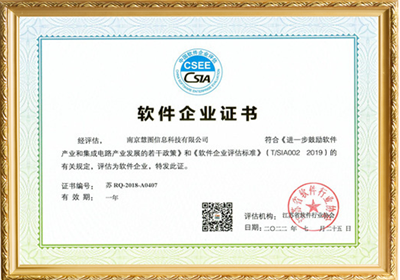 软件企业证书.png