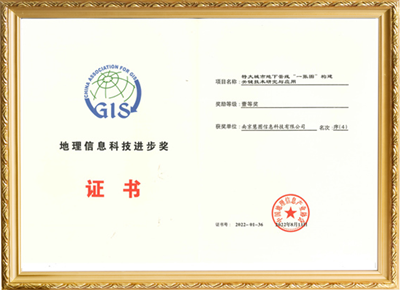 地理信息科技进步奖.png