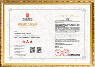 企业信用等级证书.png