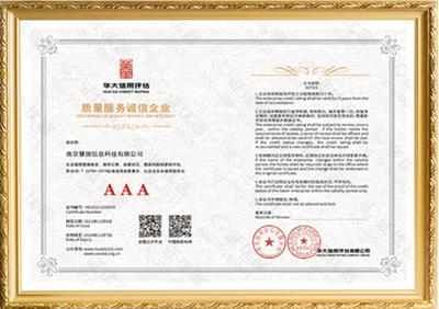 质量服务诚信企业证书.png